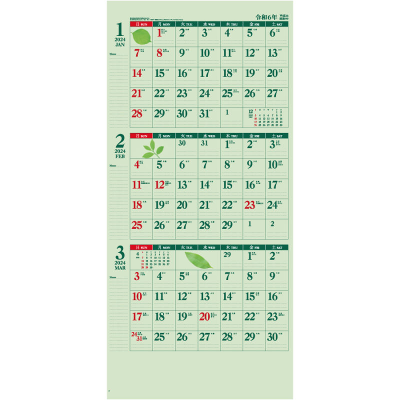 3ヶ月グリーンカレンダー（2）