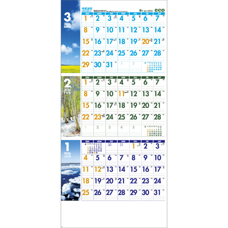 3ヶ月　空と緑と海と（ミシン目入）（2）