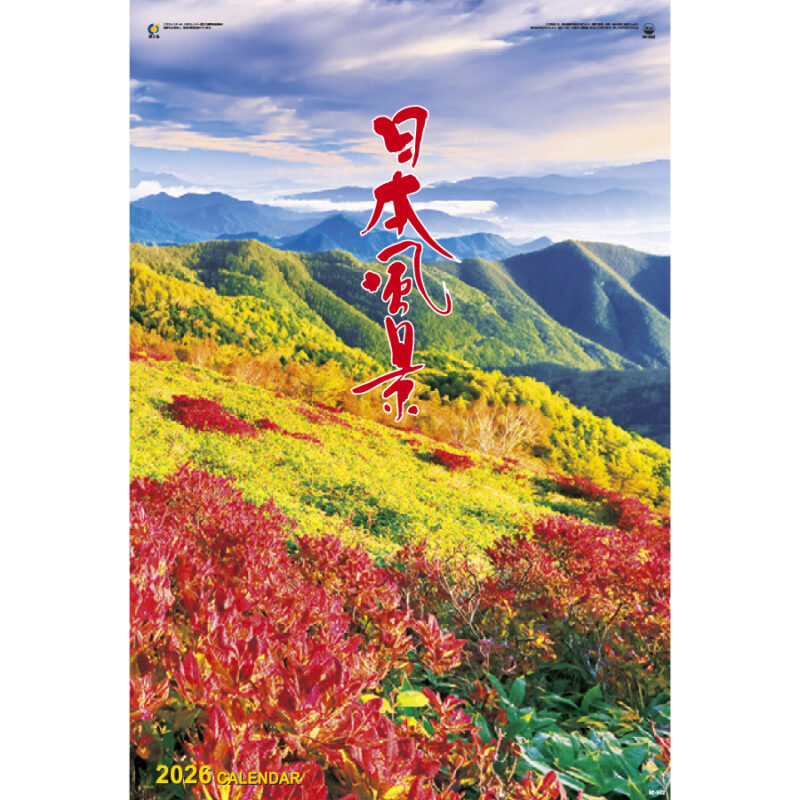 日本風景