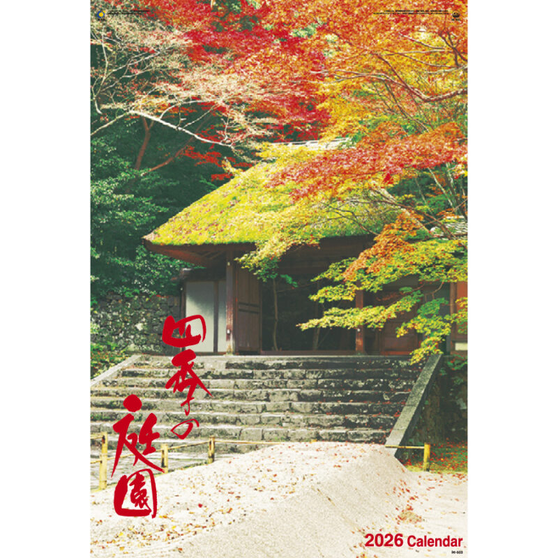 四季の庭園