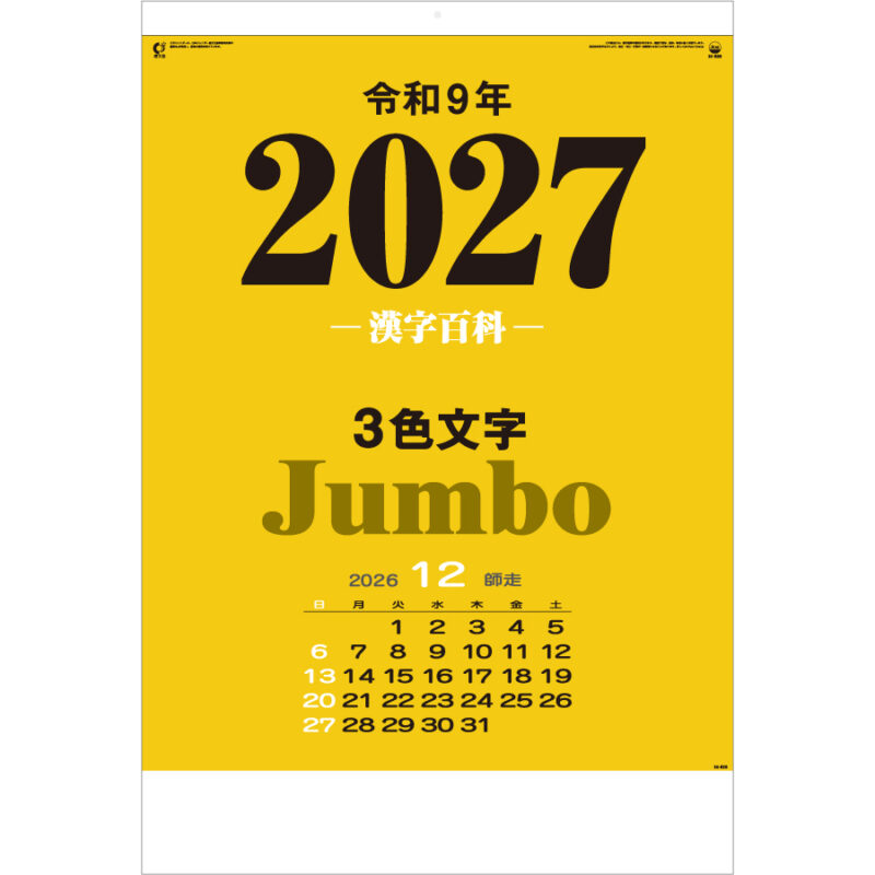 【超早割】3色ジャンボ・漢字百科