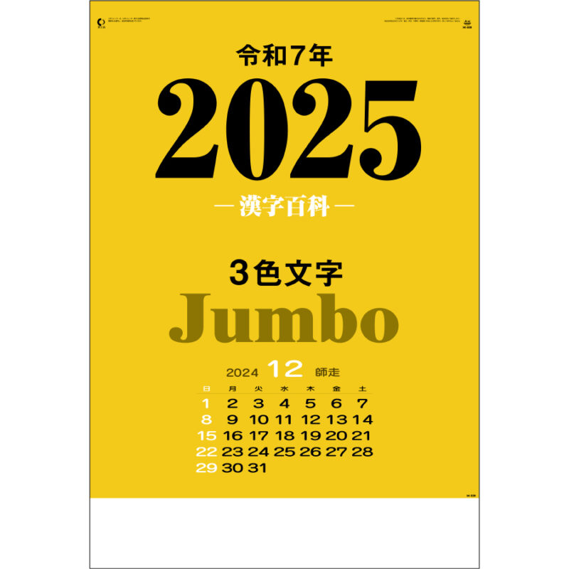 3色ジャンボ漢字百科