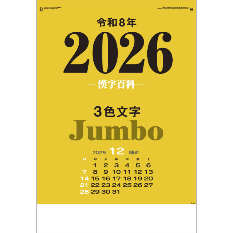 3色ジャンボ漢字百科