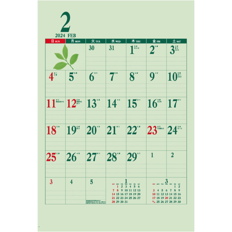 ジャンボ・グリーンカレンダー（2）