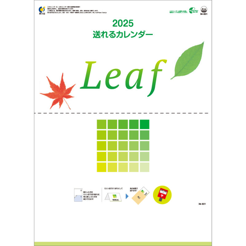Leaf (リーフ)(ミシン目入)