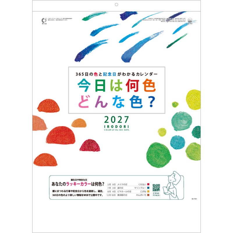 【超早割】今日は何色？〜IRODORI〜