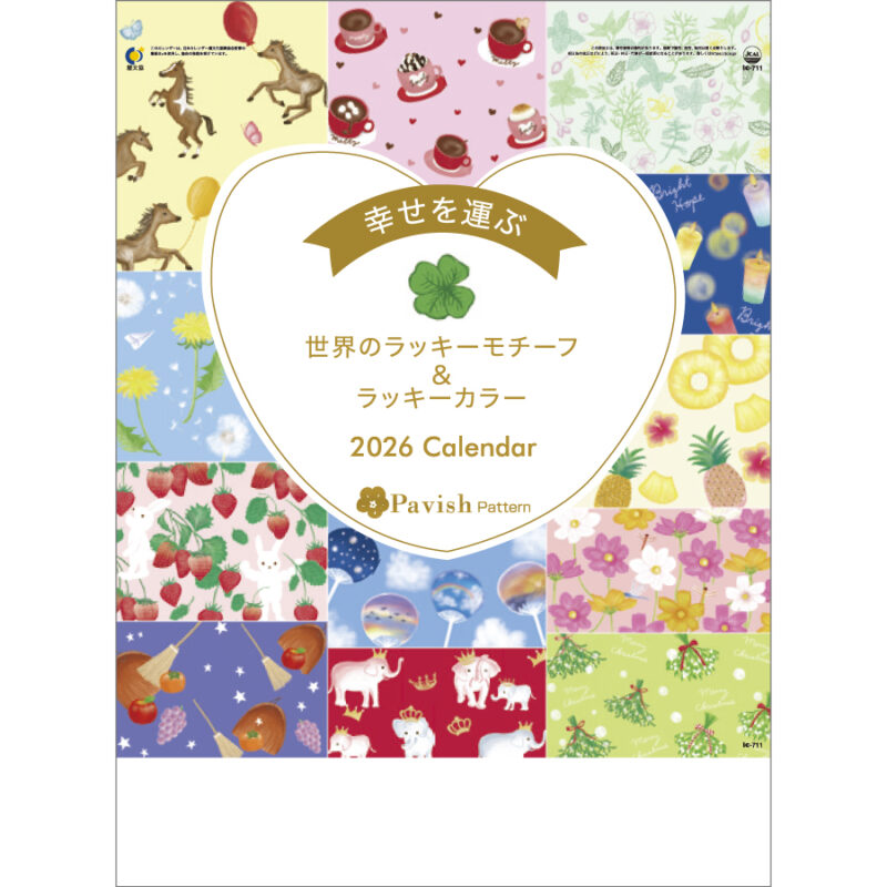幸せを運ぶカレンダー（Pavish Pattern）