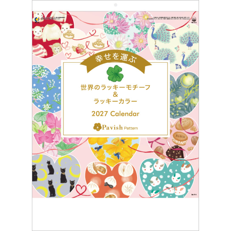 【超早割】幸せを運ぶカレンダー(Pavish Pattern)