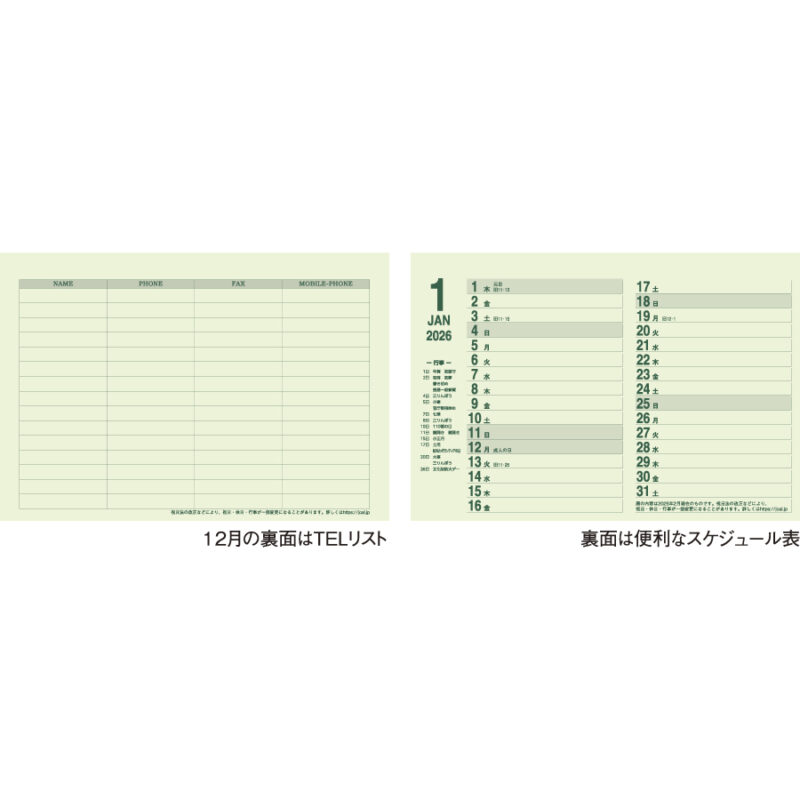卓上　グリーンカレンダー（2）