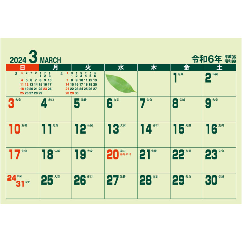 卓上　グリーンカレンダー（2）