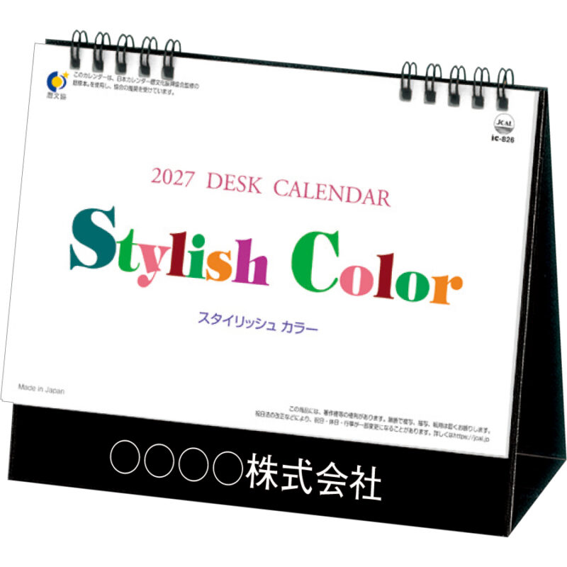 【超早割】卓上 スタイリッシュ・カラー
