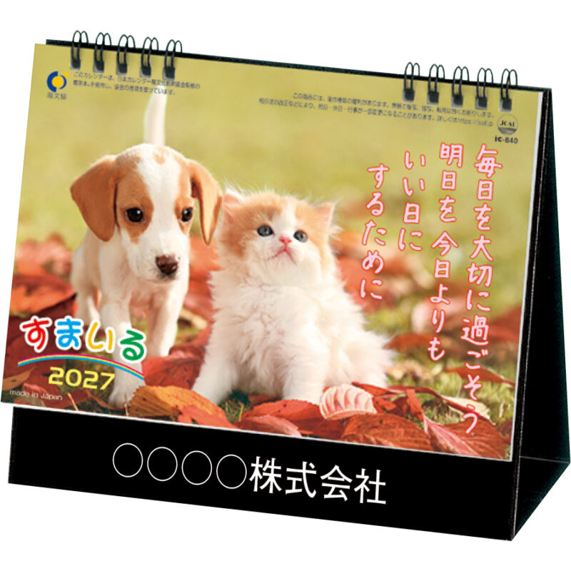 【超早割】卓上 すまいる