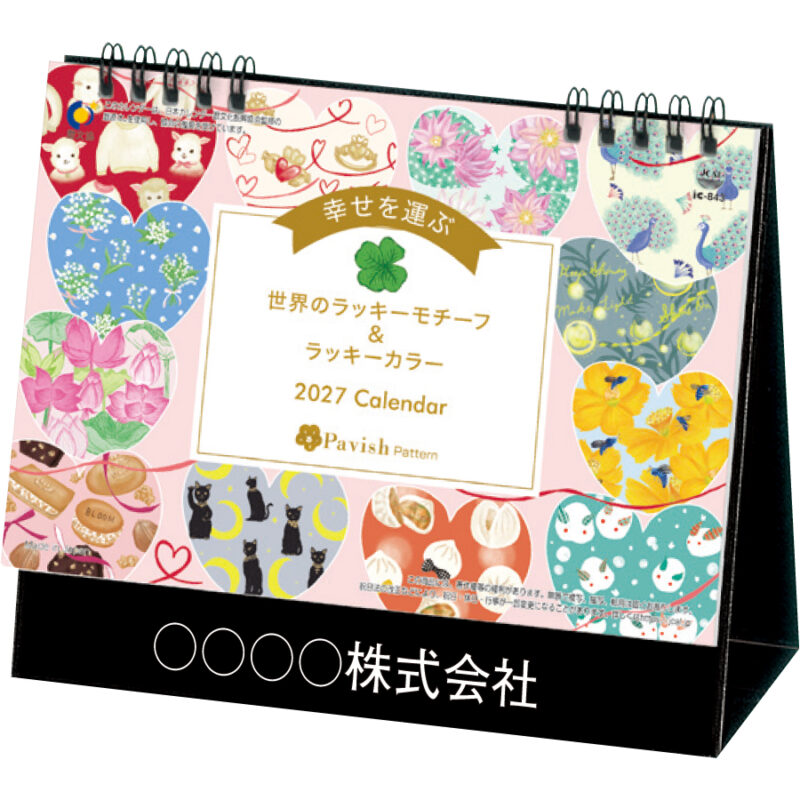 【超早割】卓上 幸せを運ぶカレンダー