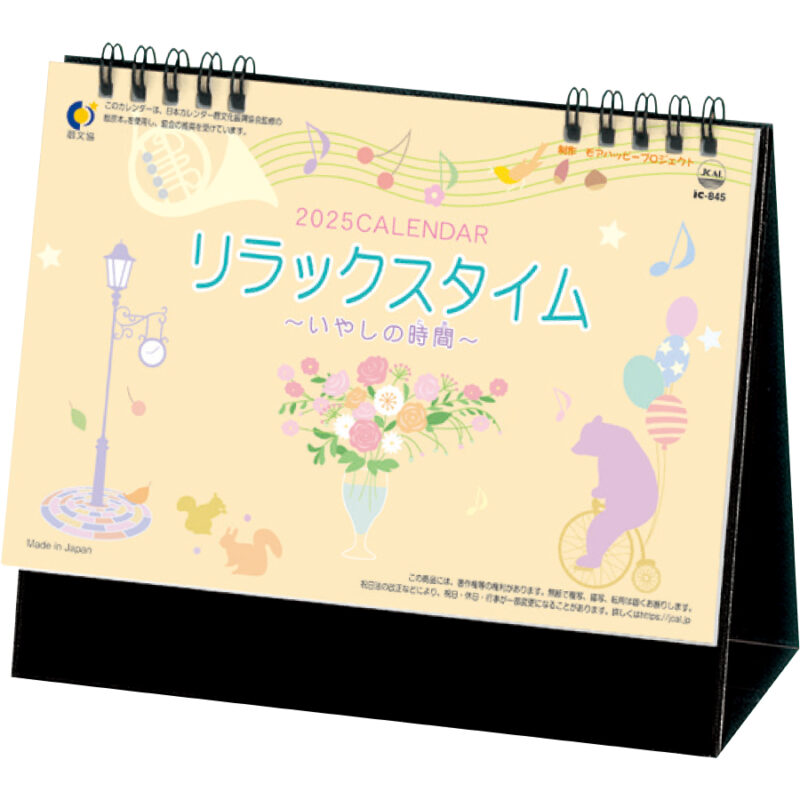 卓上　リラックスタイム