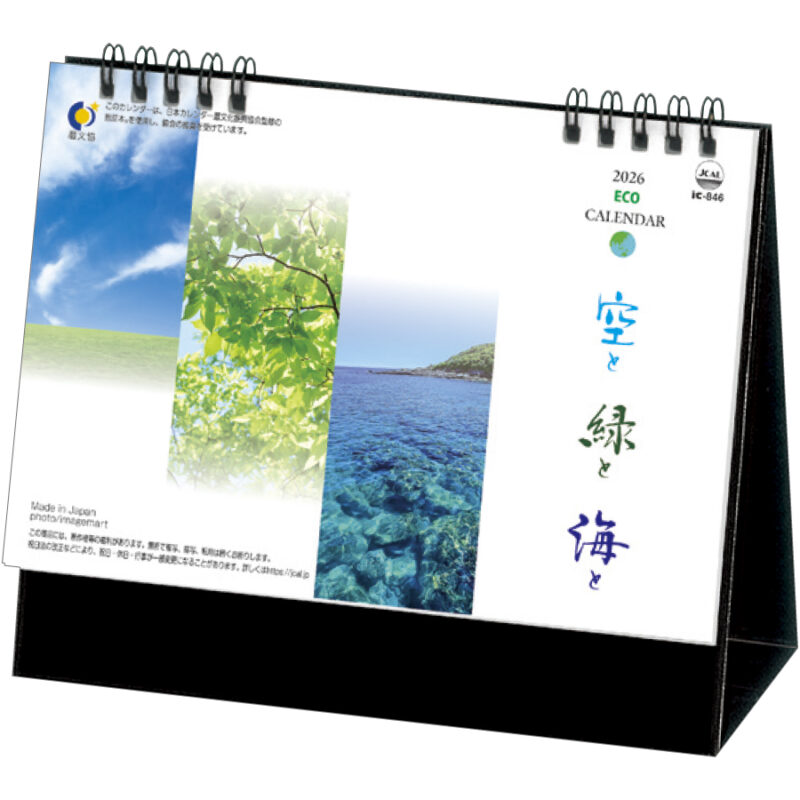 卓上　空と緑と海と