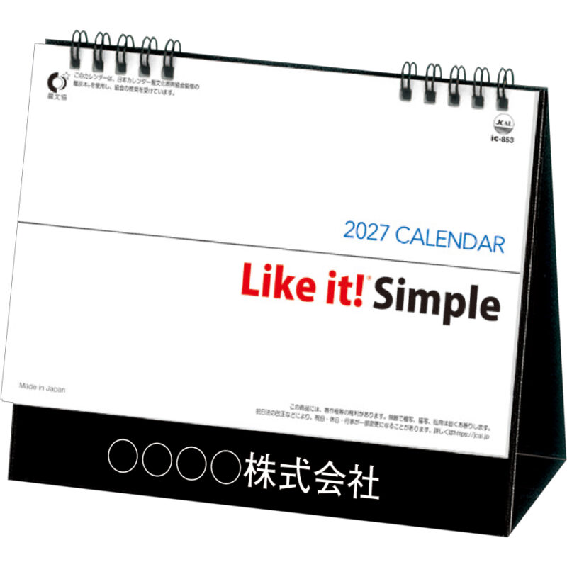 【超早割】卓上 Like it! Simple