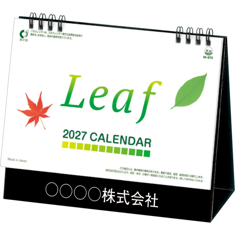【超早割】卓上  Leaf(リーフ)