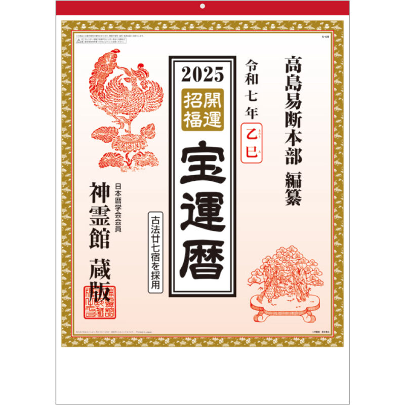 開運招福（2）