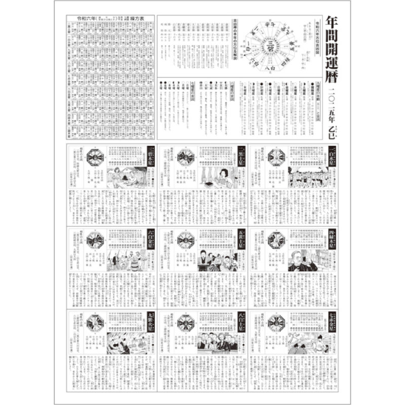 開運招福（4）