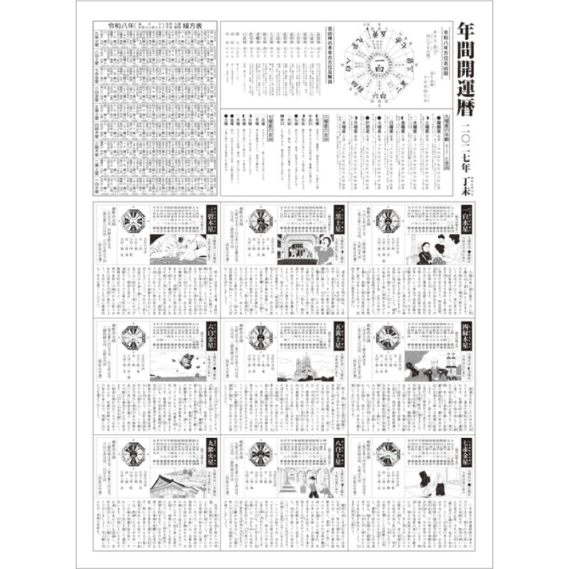 【超早割】開運招福（3）
