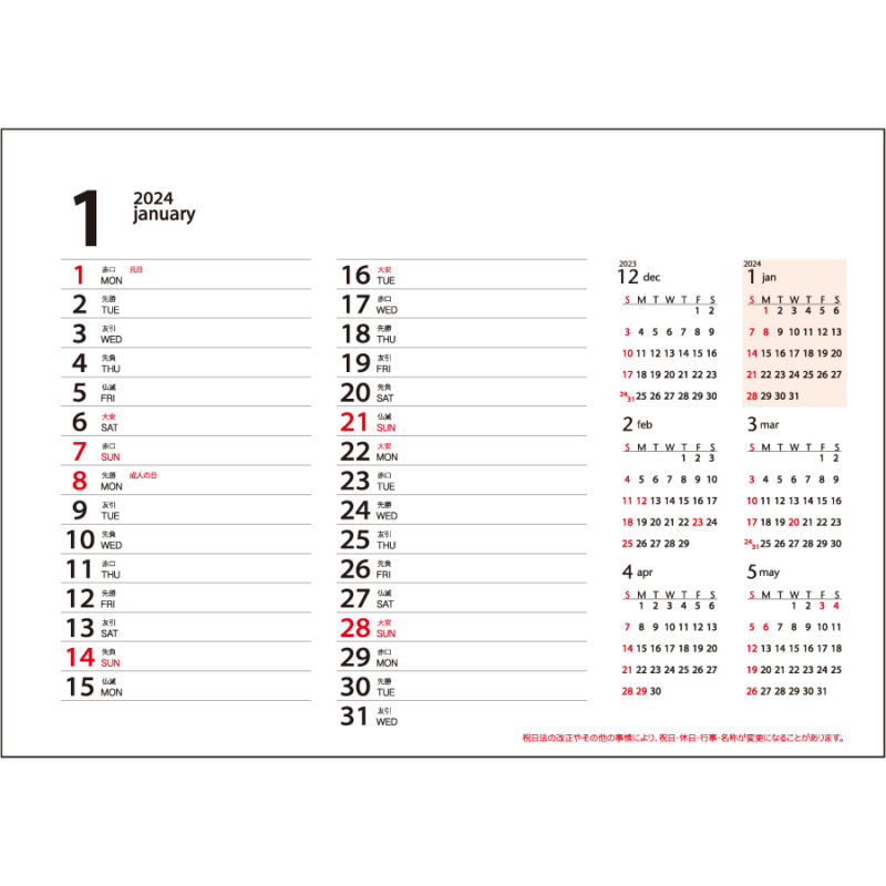 卓上パーソナルカレンダー（3）