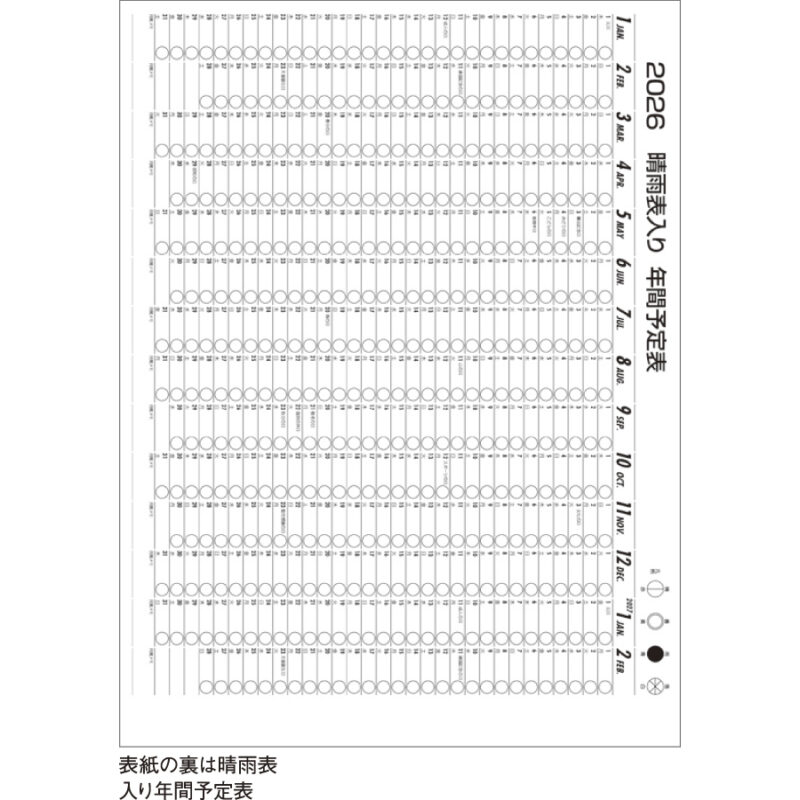 メモ付き3色文字月表（3）