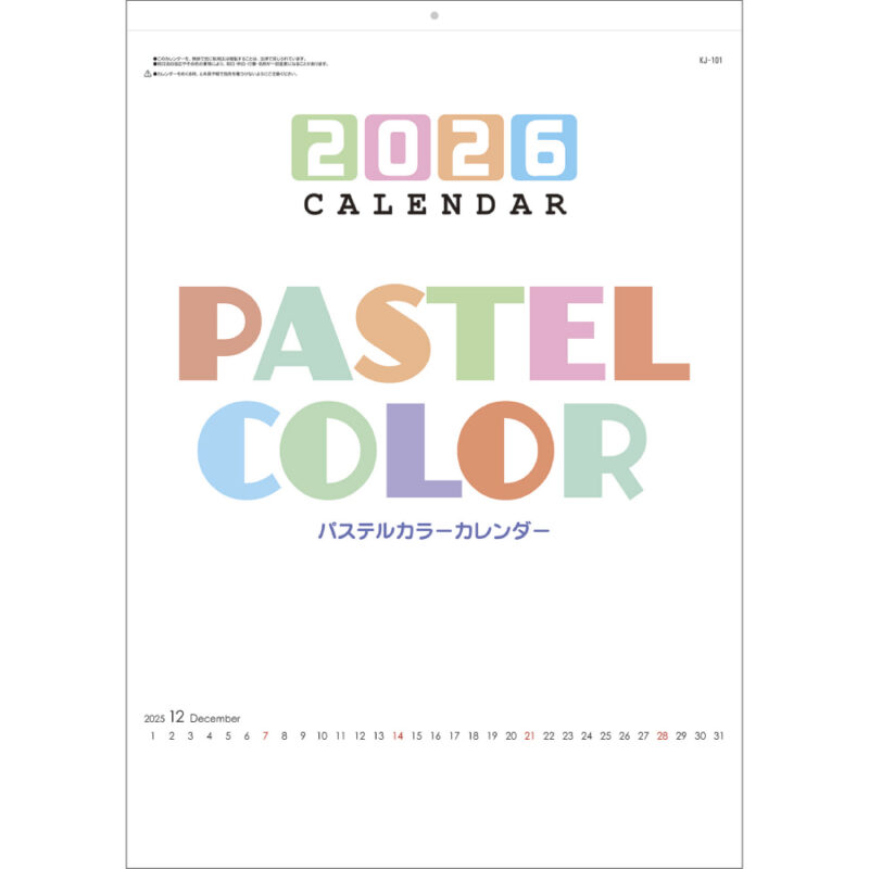 パステルカラーカレンダー