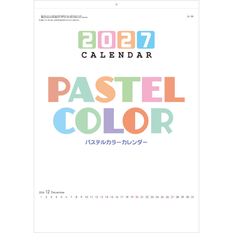 【超早割】パステルカラ-カレンダー