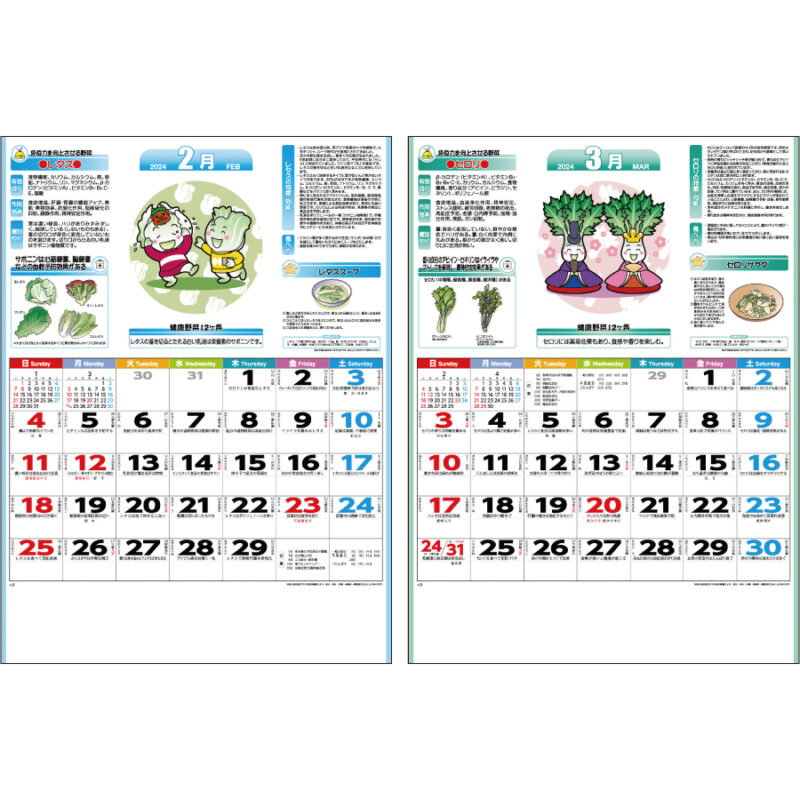 健康生活野菜カレンダー（3）