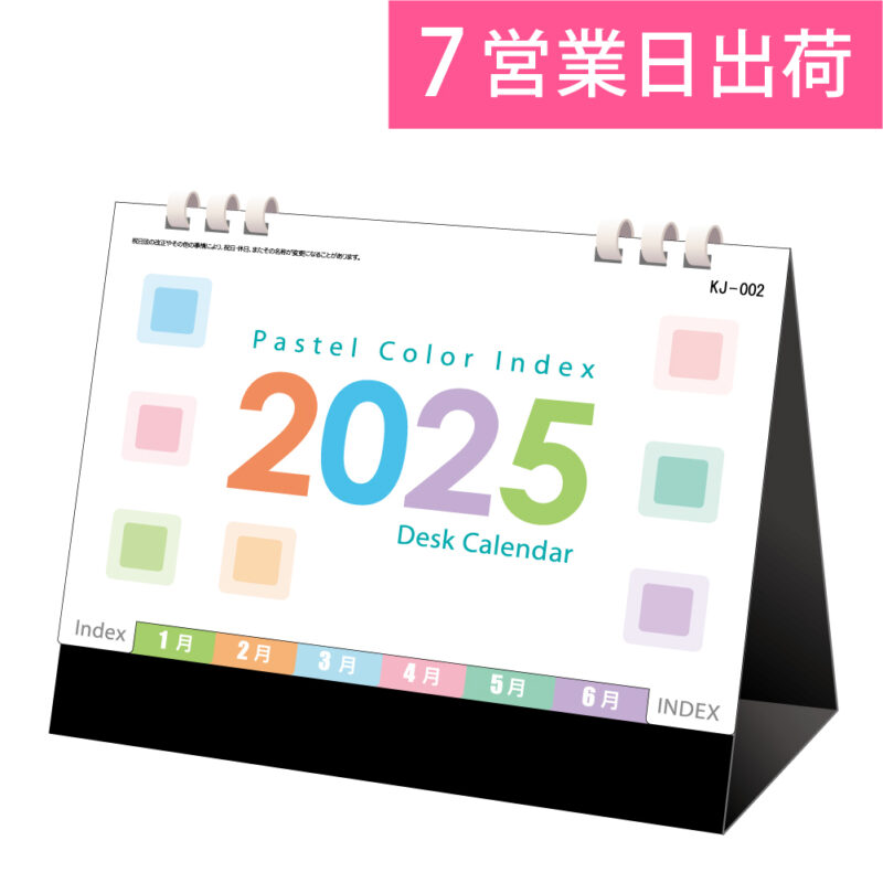 パステルカラーインデックス