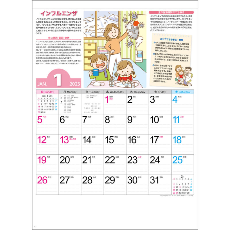みんなの健康生活（2）