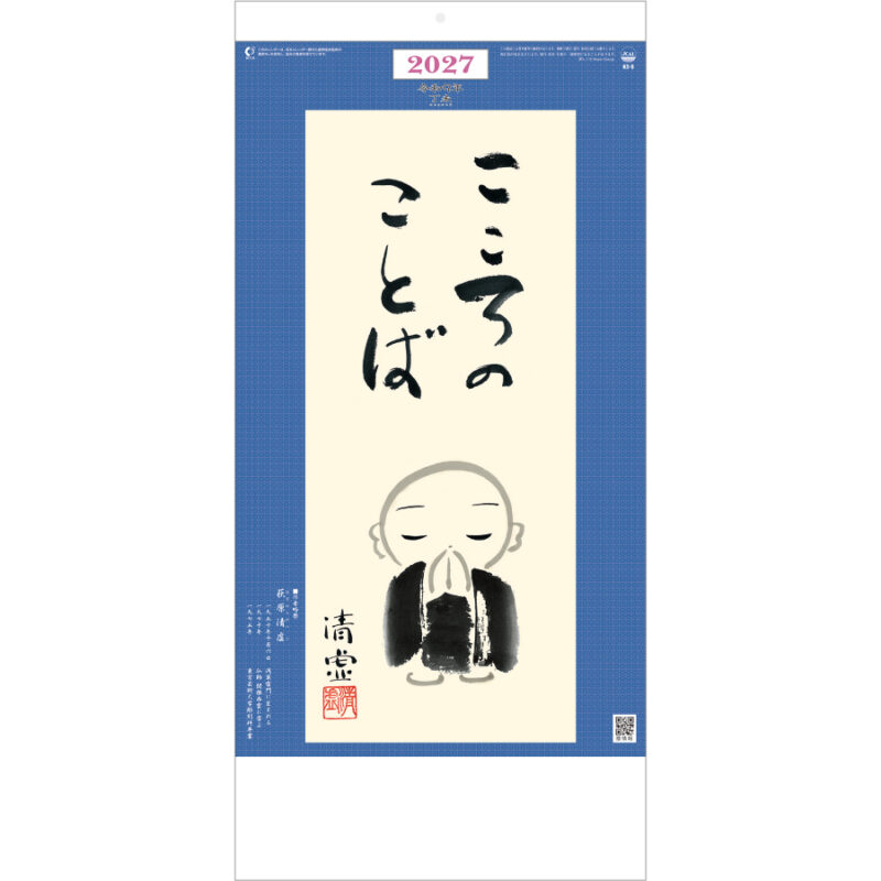 【超早割】こころのことば