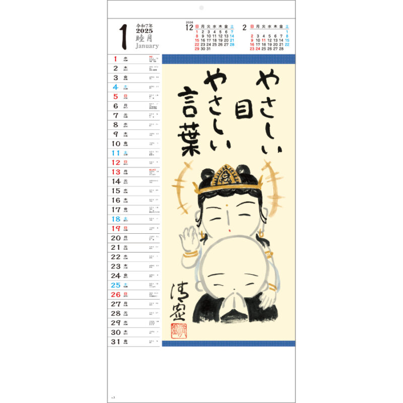 こころのことば（2）
