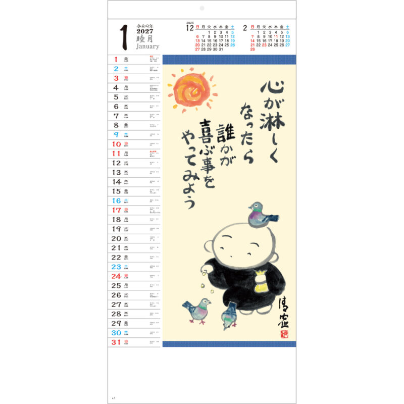 【超早割】こころのことば（2）