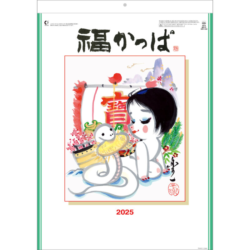 福かっぱ