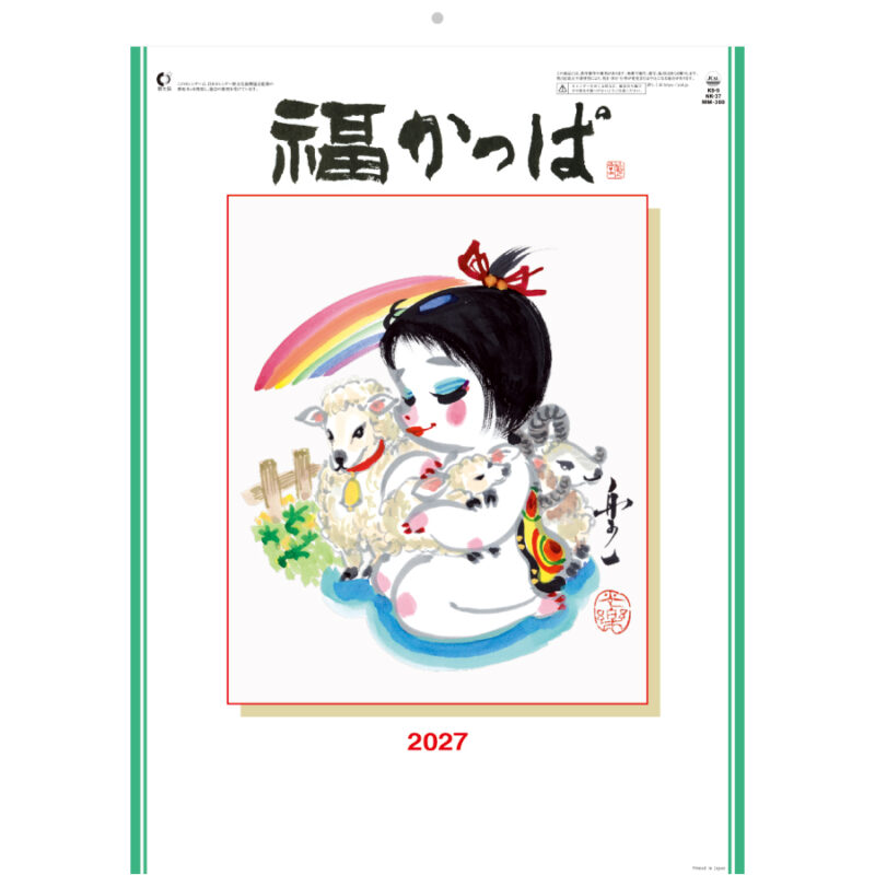 【超早割】福かっぱ Fuku-Kappa