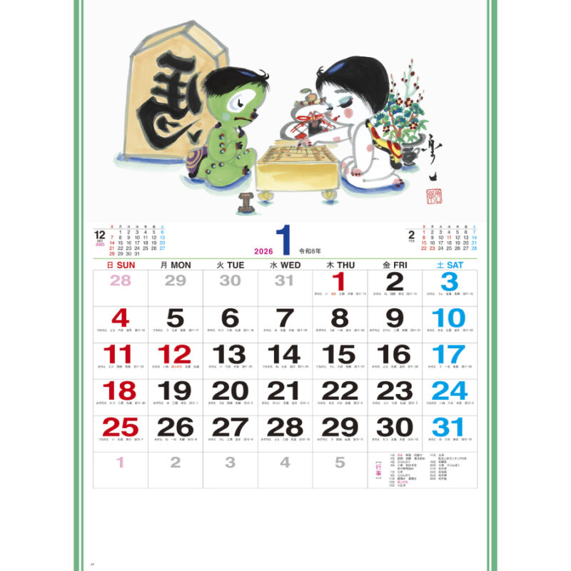 福かっぱ（2）