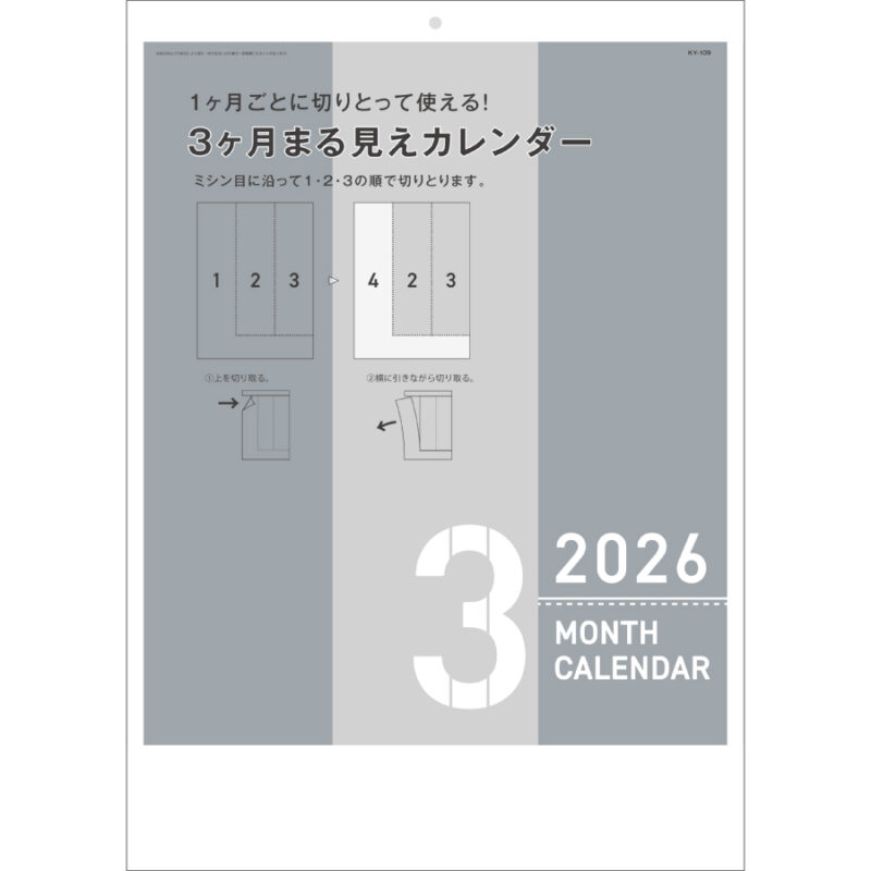 ３ヶ月丸見えカレンダー