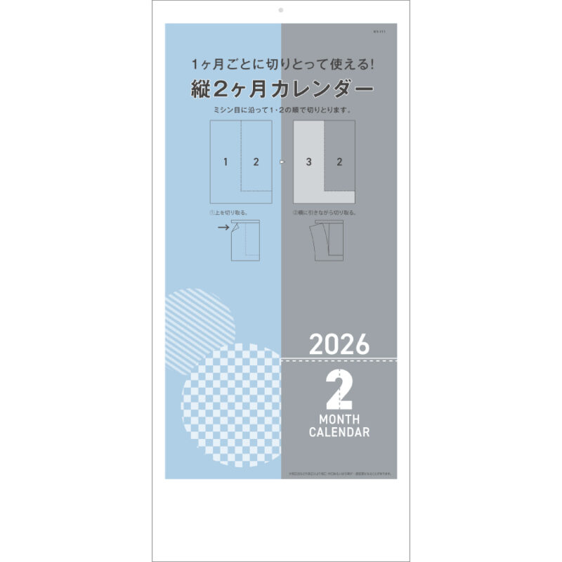 縦２ヶ月カレンダー