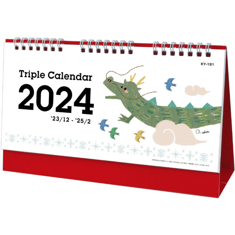 トリプルカレンダー