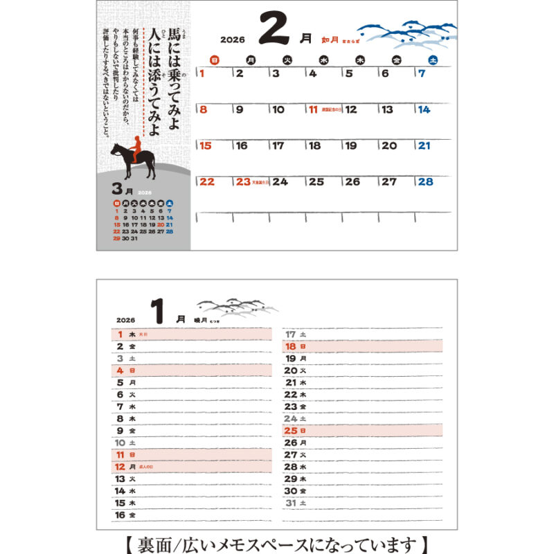 干支ことわざカレンダー(六曜無し)（3）