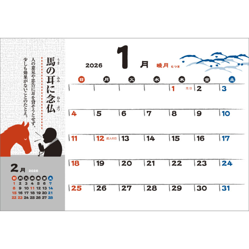 干支ことわざカレンダー(六曜無し)（2）