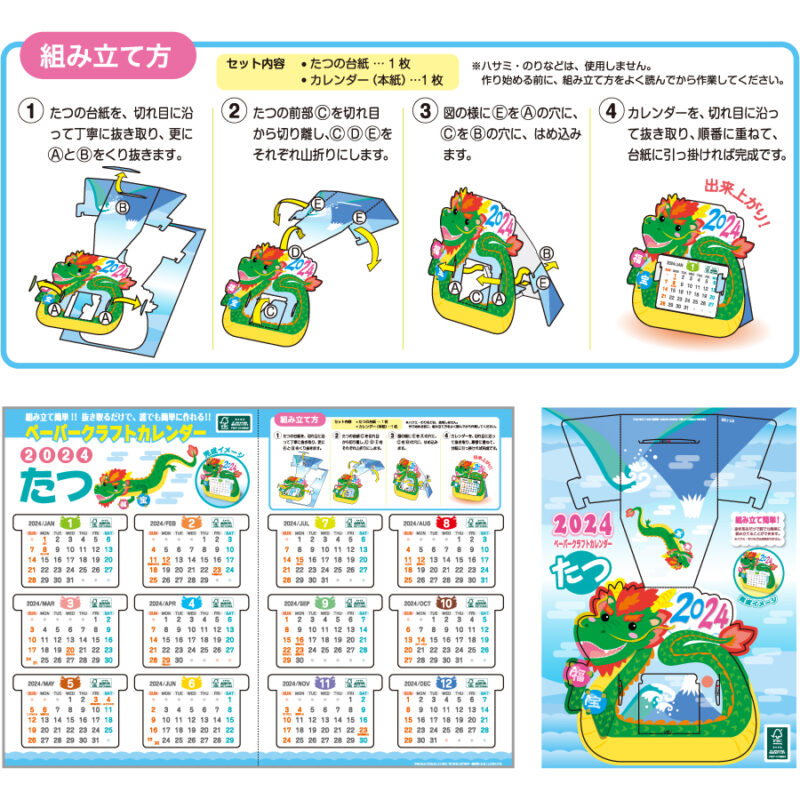 ペーパークラフトカレンダー（2）