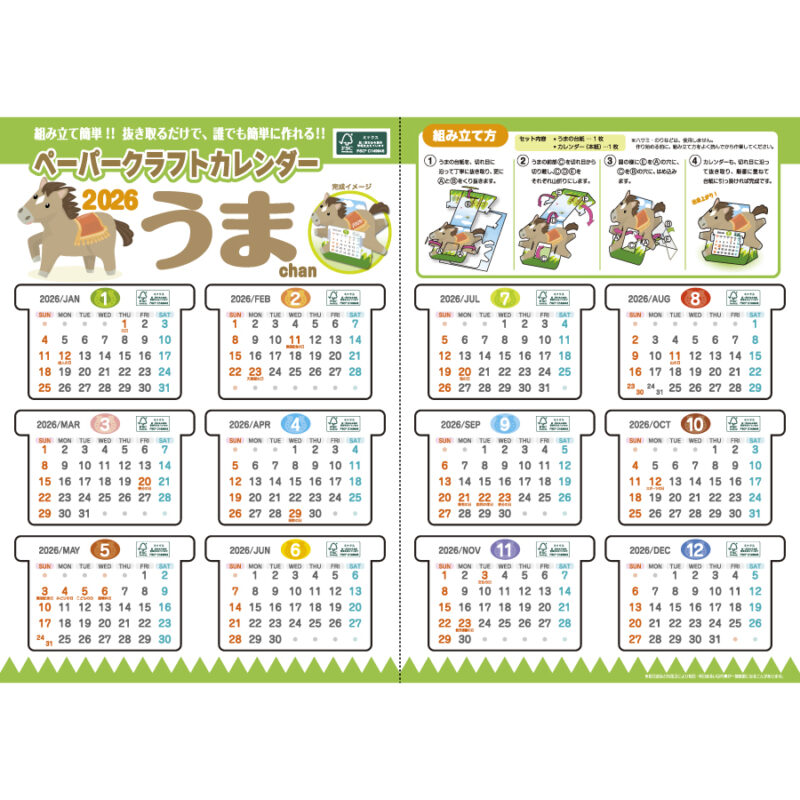 ペーパークラフトカレンダー(六曜無し)（2）