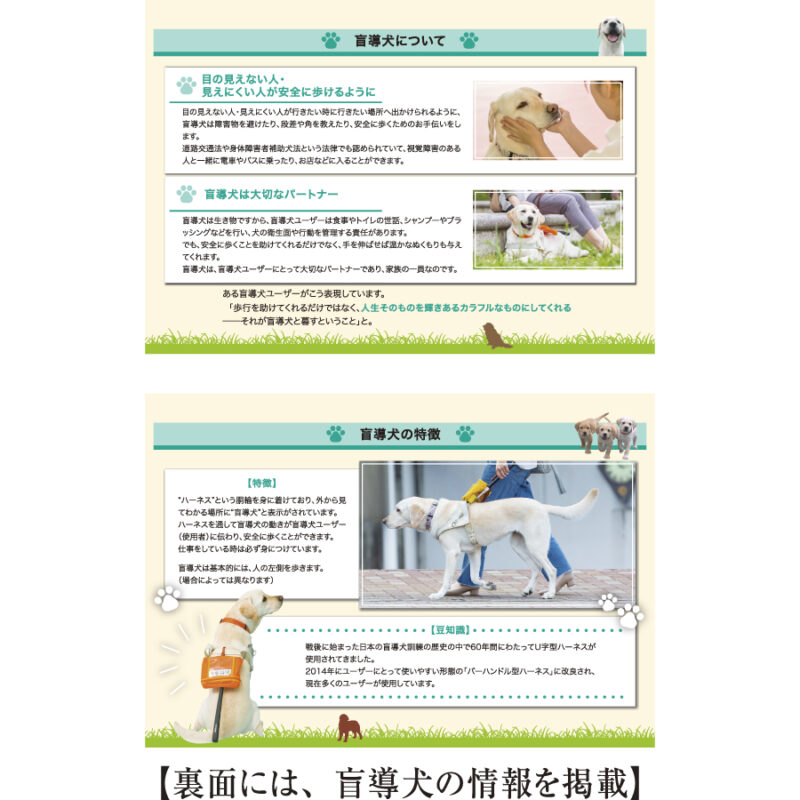 日本盲導犬協会カレンダー（3）