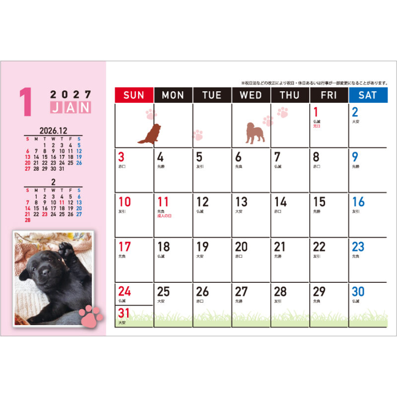 【超早割】日本盲導犬協会カレンダー（2）