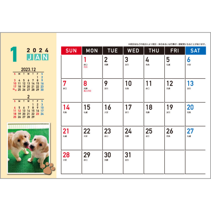 日本盲導犬協会カレンダー（2）
