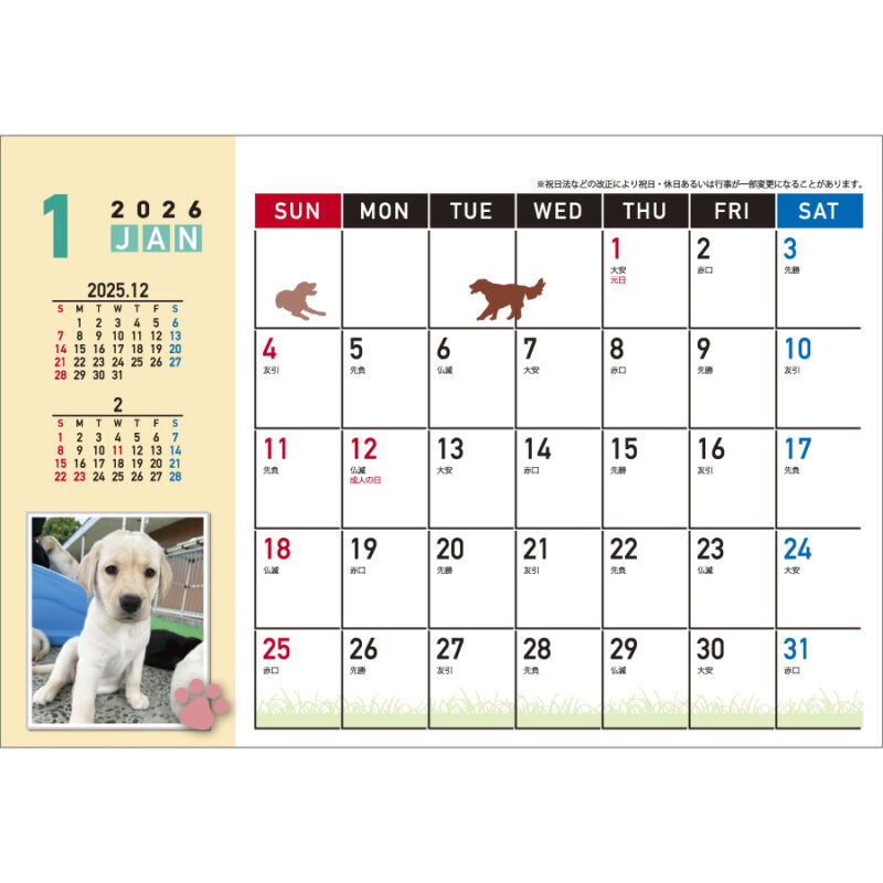 日本盲導犬協会カレンダー（2）