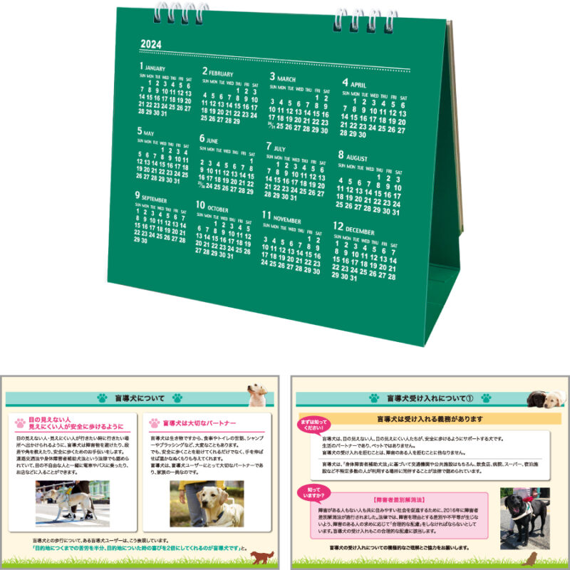 日本盲導犬協会カレンダー（3）
