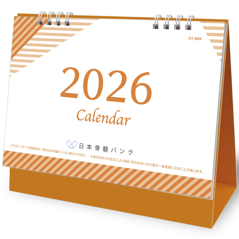 日本骨髄バンクカレンダー